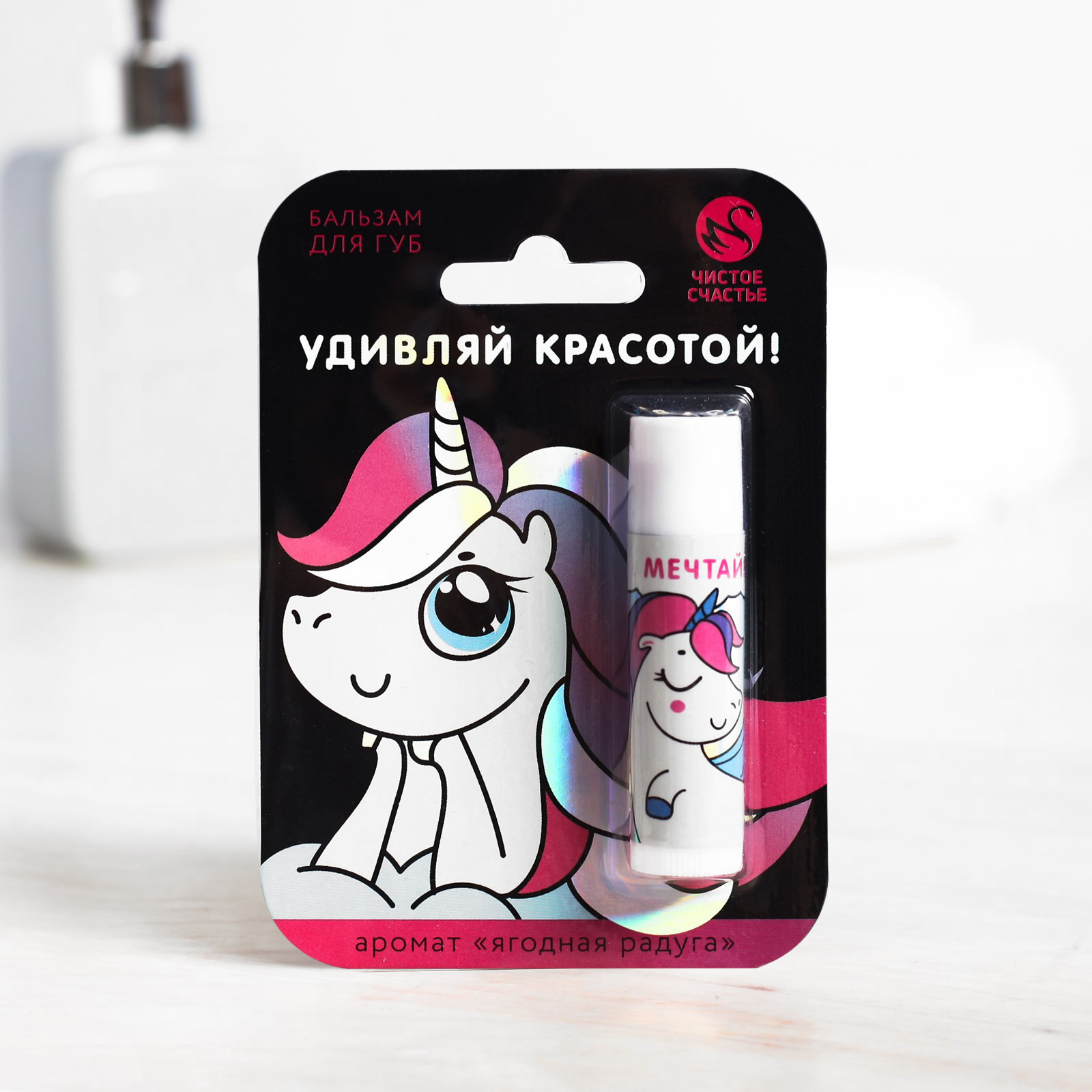 Бальзам для губ Beauty Fox «Удивляй красотой!» с ягодным ароматом - фото 2