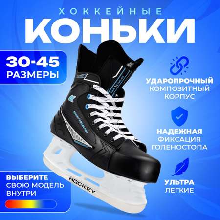 Коньки Sport Collection 36