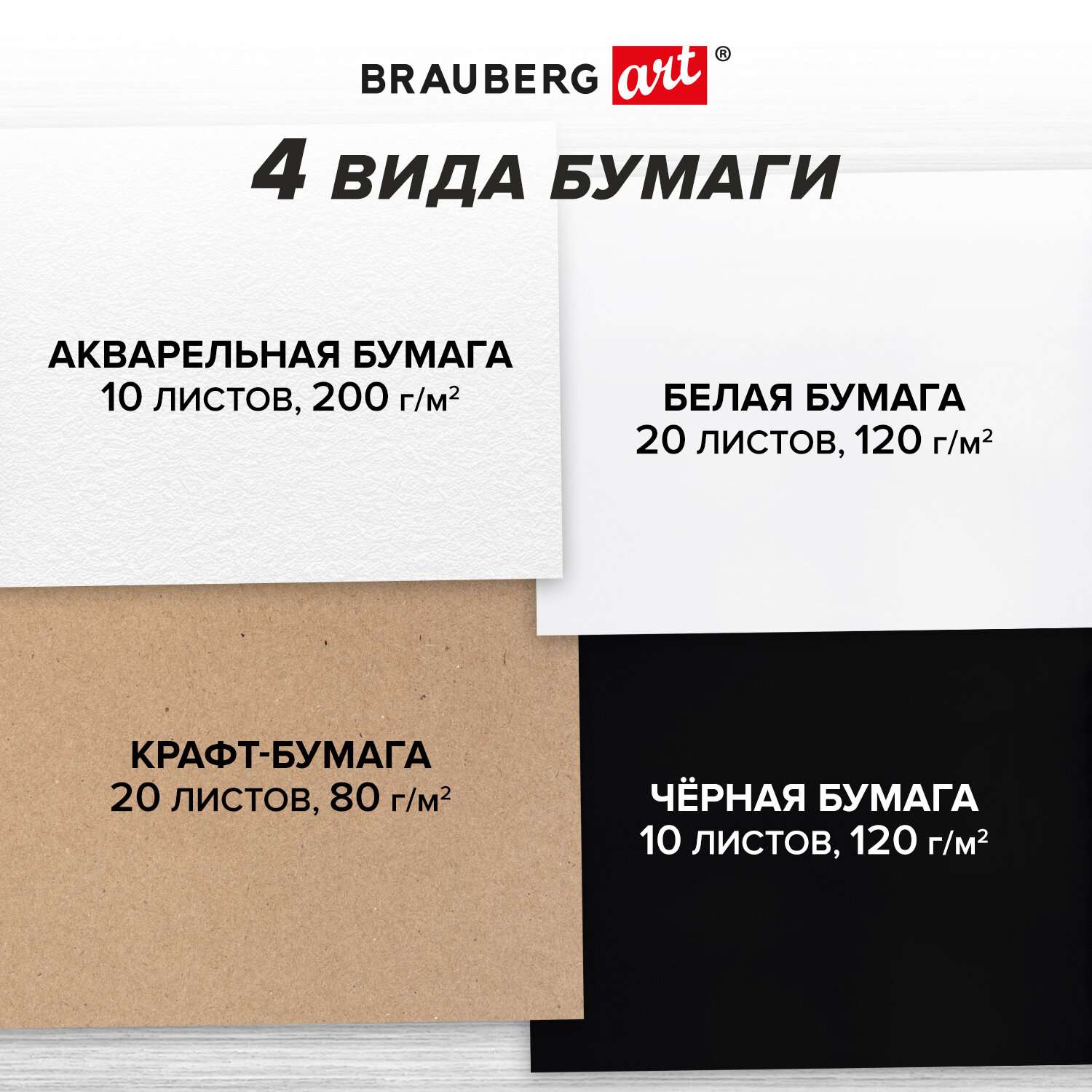 Блокнот-Скетчбук Brauberg для рисования эскизов с 4 видами бумаги - фото 3