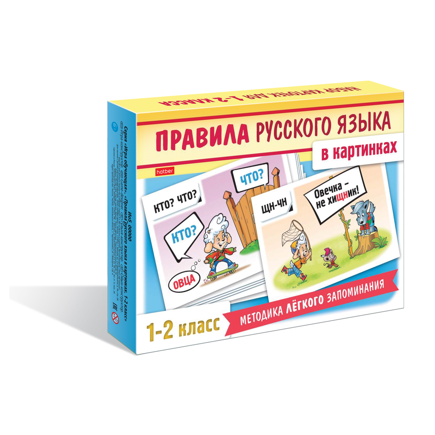 Развивающие карточки Hatber Правила русского языка в картинках. 1-2 классы, 24шт.