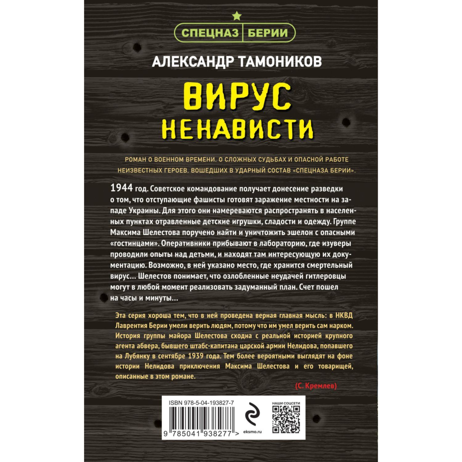 Книга Эксмо Вирус ненависти - фото 10