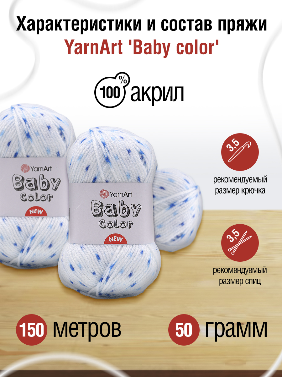 Пряжа для вязания YarnArt Baby color 50гр 150м акрил мягкая приятная 5 мотков 210 принт - фото 2