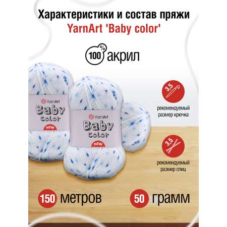 Пряжа для вязания YarnArt Baby color 50гр 150м акрил мягкая приятная 5 мотков 210 принт