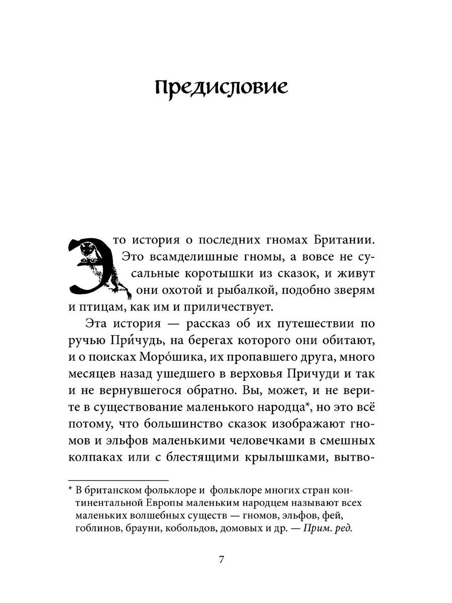 Комплект Добрая книга Вверх по причуди и обратно + Вниз по причуди/ илл. BB/ банд. - фото 20