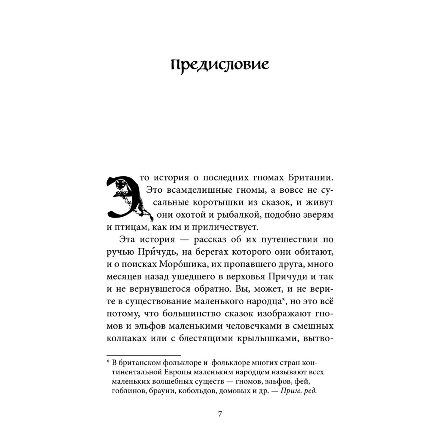 Комплект Добрая книга Вверх по причуди и обратно + Вниз по причуди/ илл. BB/ банд. - фото 20