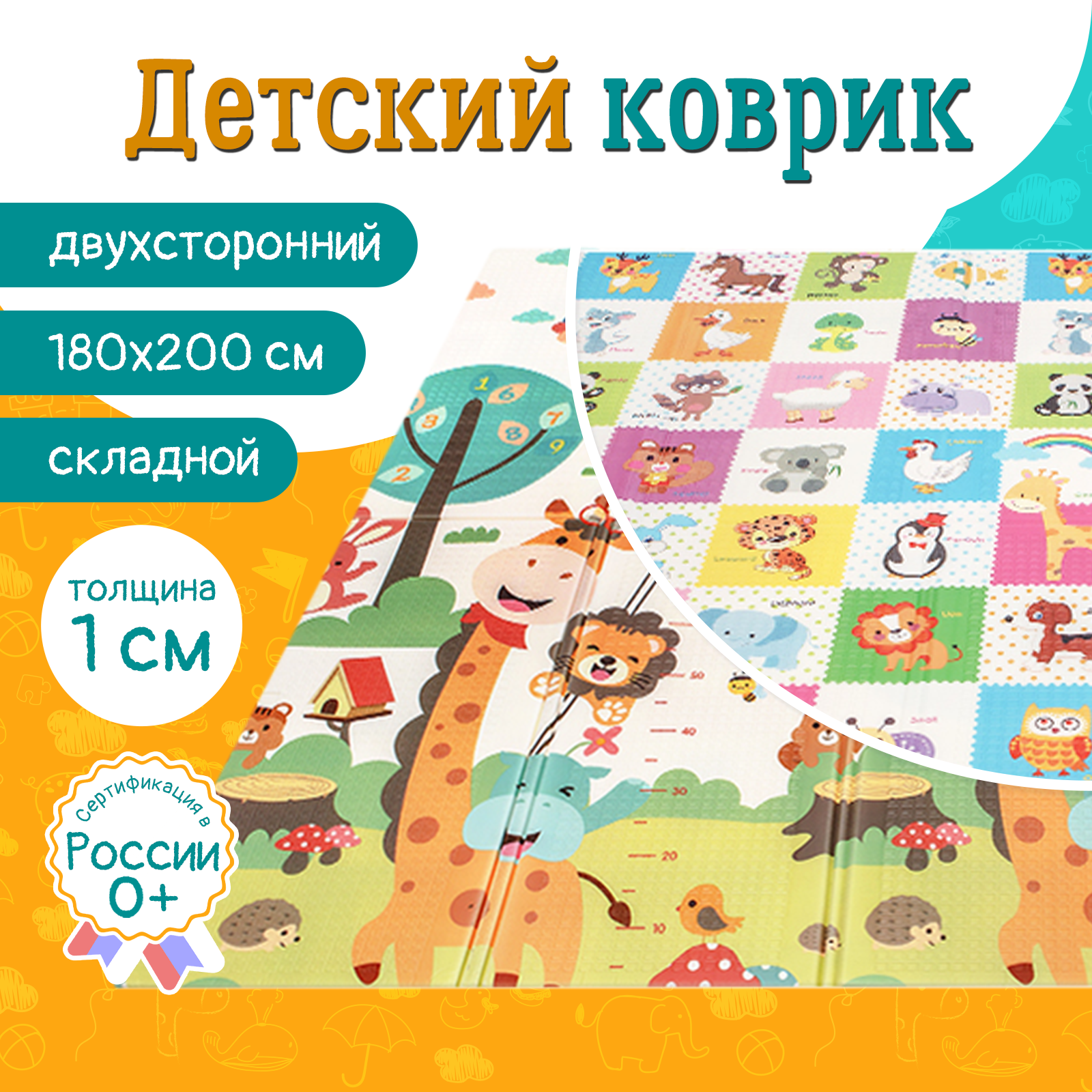 Коврик детский WellMat складной 180x200x1 см развивающий игровой двусторонний на пол - фото 1