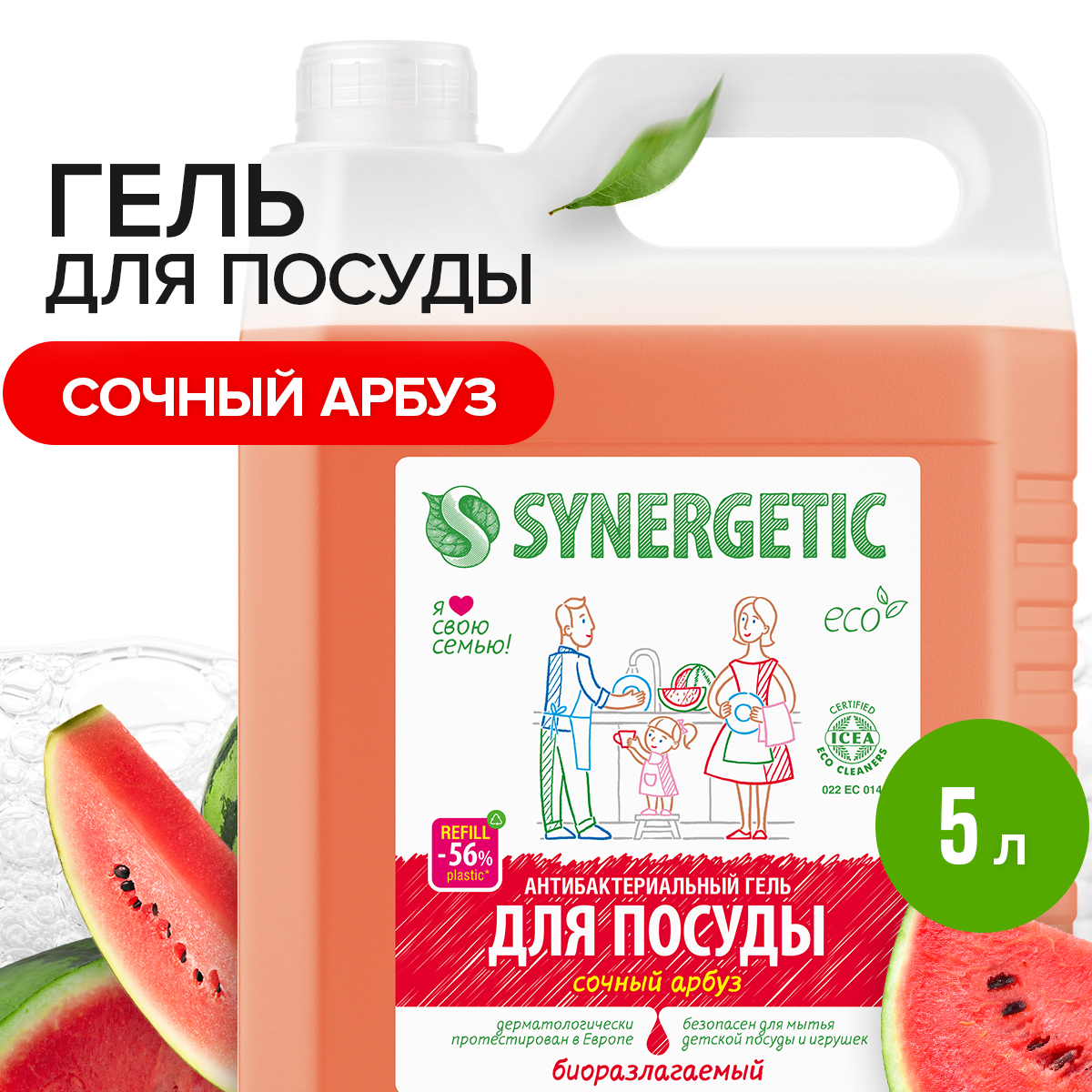 Synergetic Средство для мытья посуды Арбуз 5 л