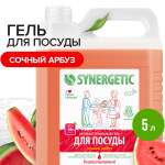 Средство для мытья посуды SYNERGETIC Сочный арбуз антибактериальное 5 л