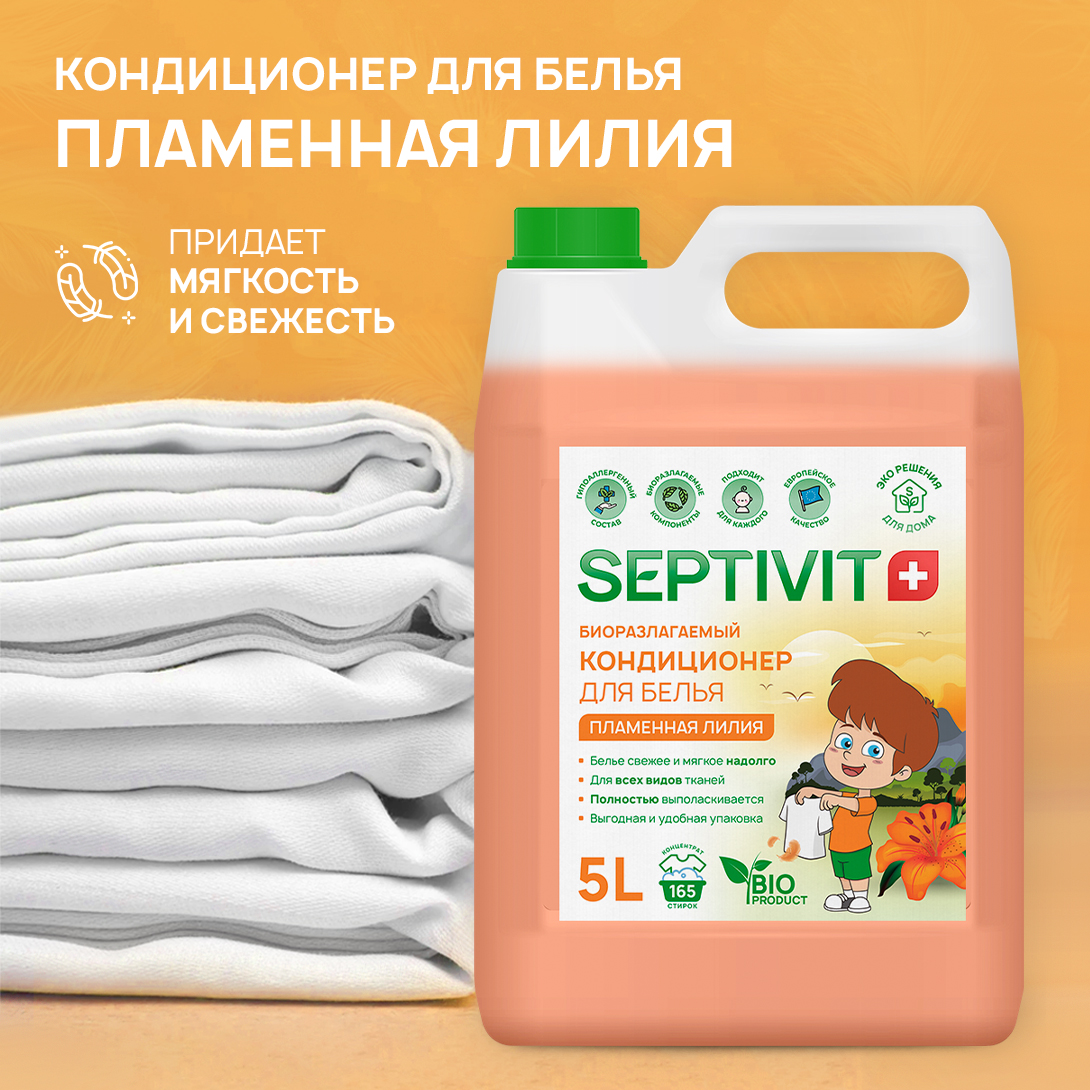 Кондиционер для белья SEPTIVIT Premium 5л с ароматом Пламенная лилия - фото 2