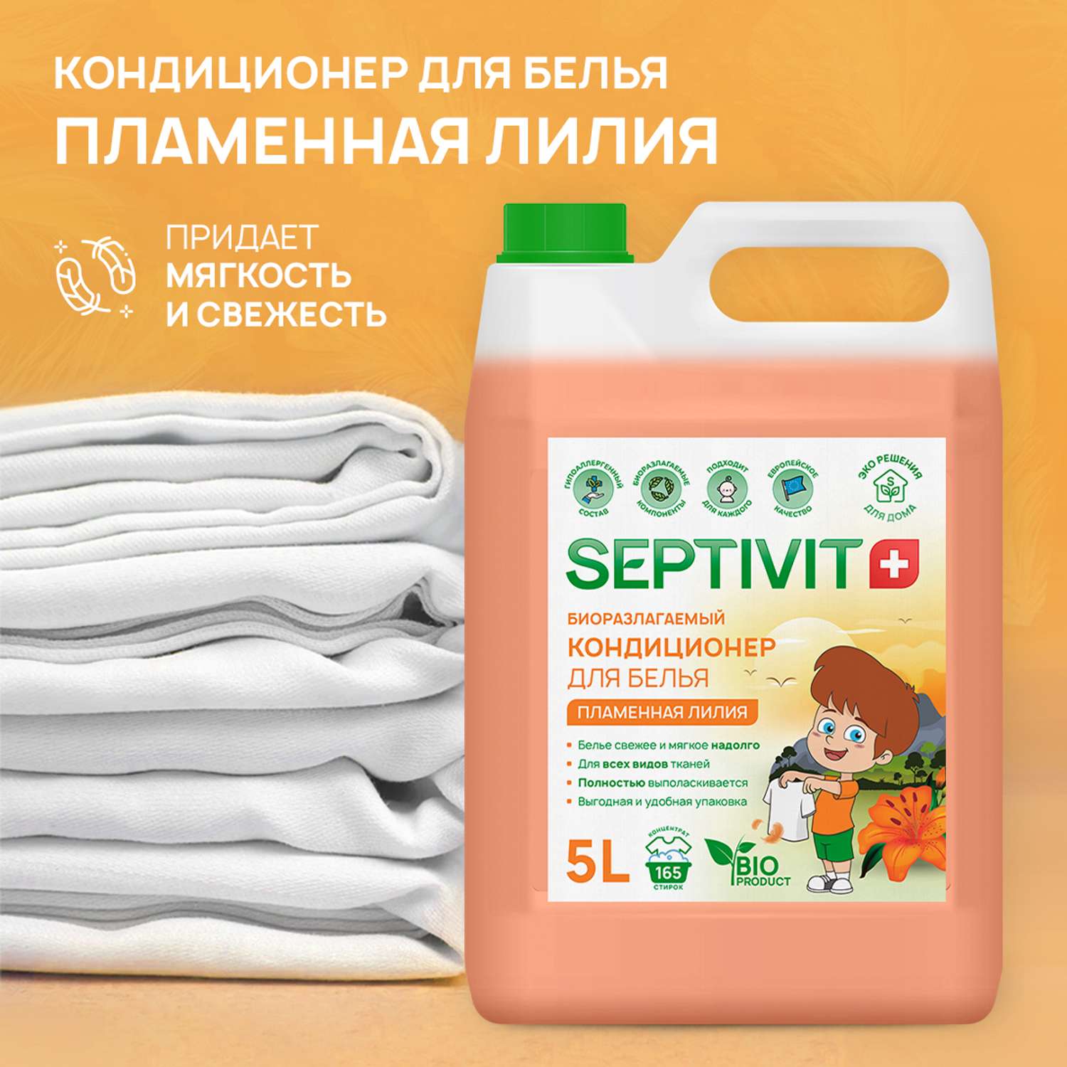 Кондиционер для белья SEPTIVIT Premium 5л с ароматом Пламенная лилия - фото 2
