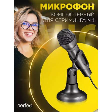 Микрофон компьютерный Perfeo M-4 черный кабель 1.8 м разъём 3.5 мм