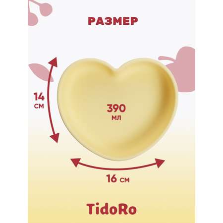 Силиконовая тарелка сердце TidoRo желтый