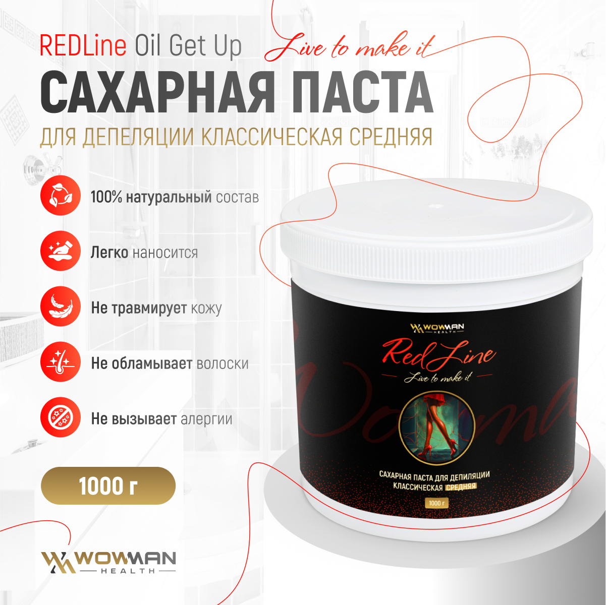 Сахарная паста WowMan REDLine Sugar 1000 для шугаринга и депиляции классическая средняя - фото 1