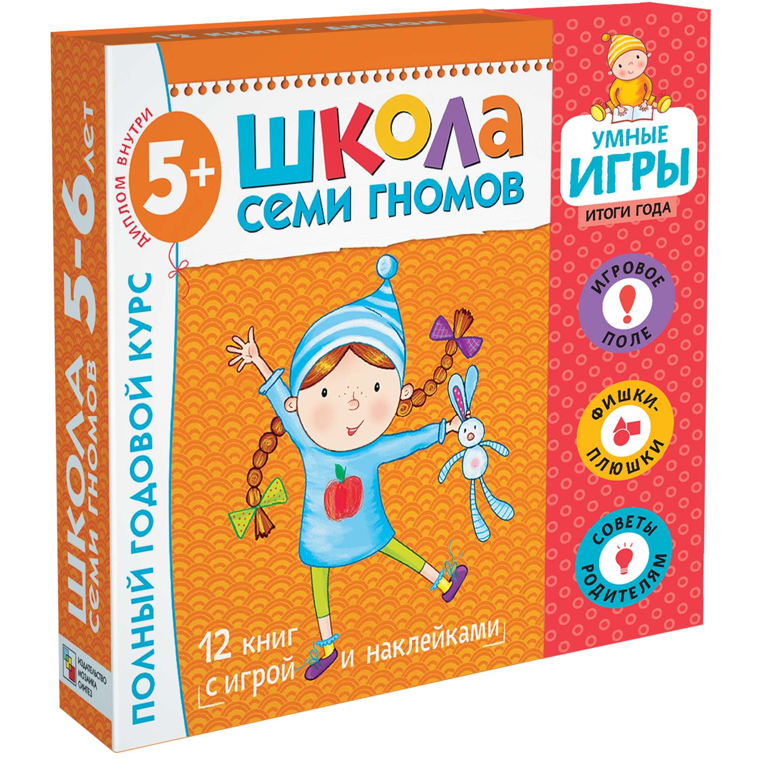 Набор книг МОЗАИКА kids Школа Семи Гномов Расширенный комплект 6год обучения с игрой - фото 1