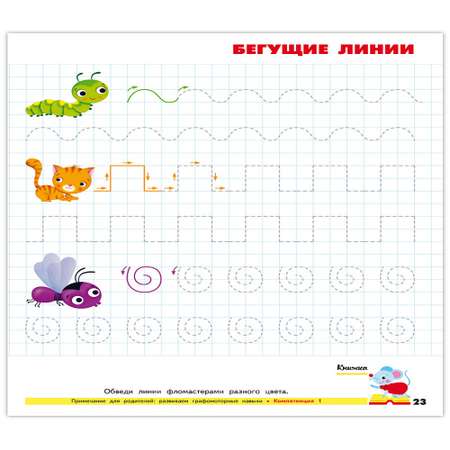 Развивающая тетрадь Русское Слово Каникулы с Сёмой. 4-5 лет
