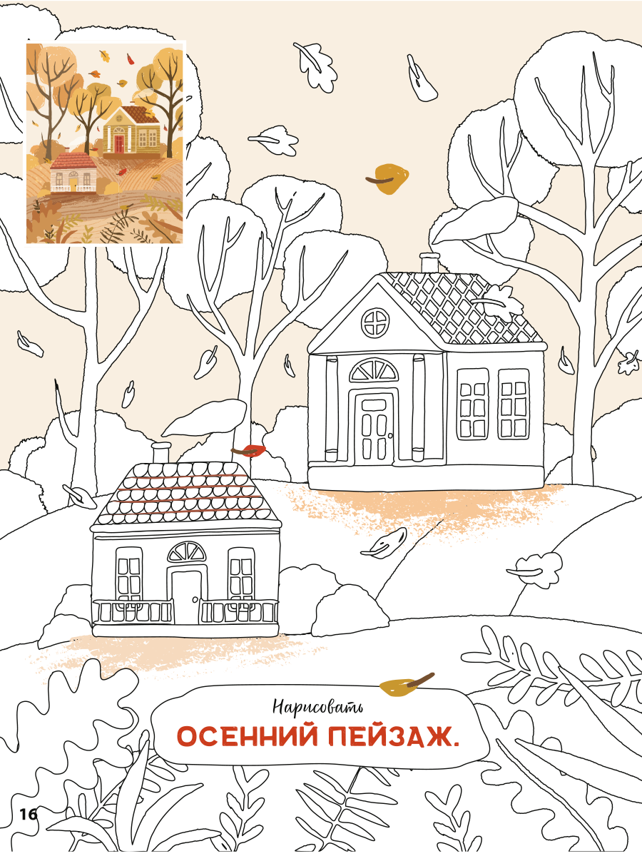 Раскраска Жёлудь Hello Autumn! Большая Осенняя раскраска - вдохновение - фото 14