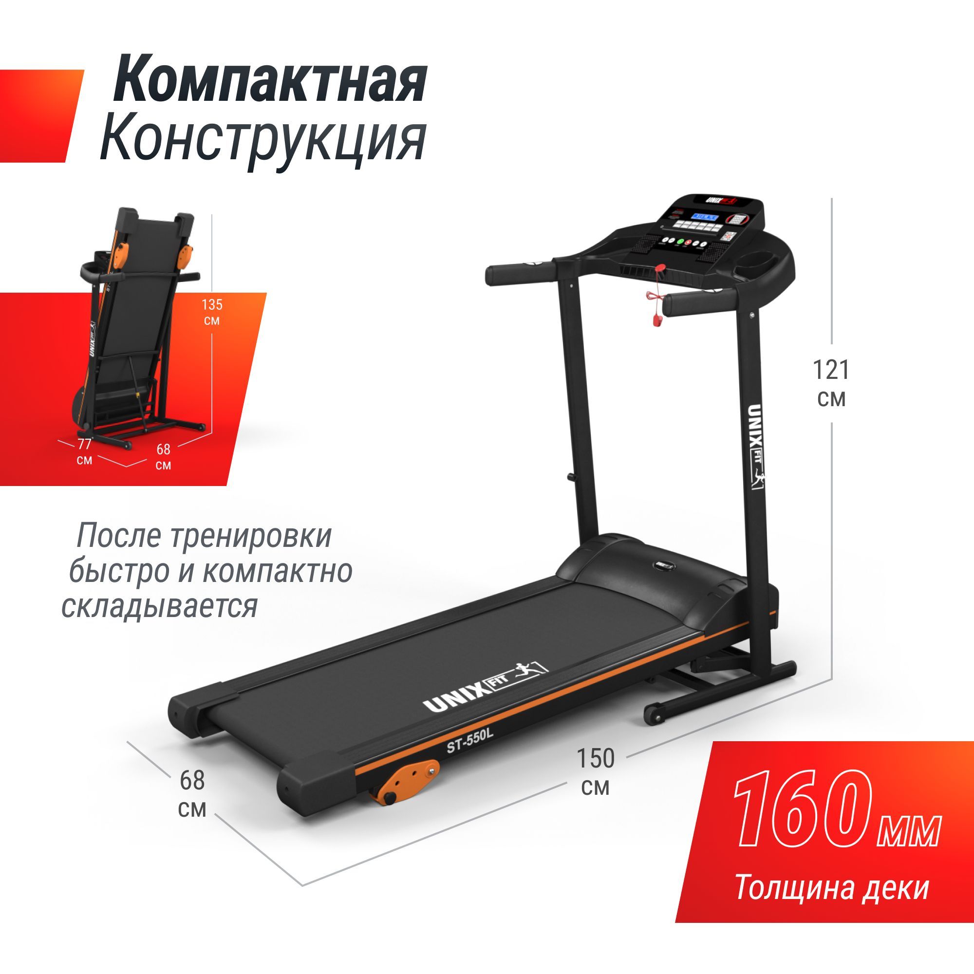 Беговая дорожка UNIX Fit ST-550L до 120 кг 0.8 - 12 км/ч угол наклона 0-10 % - фото 3