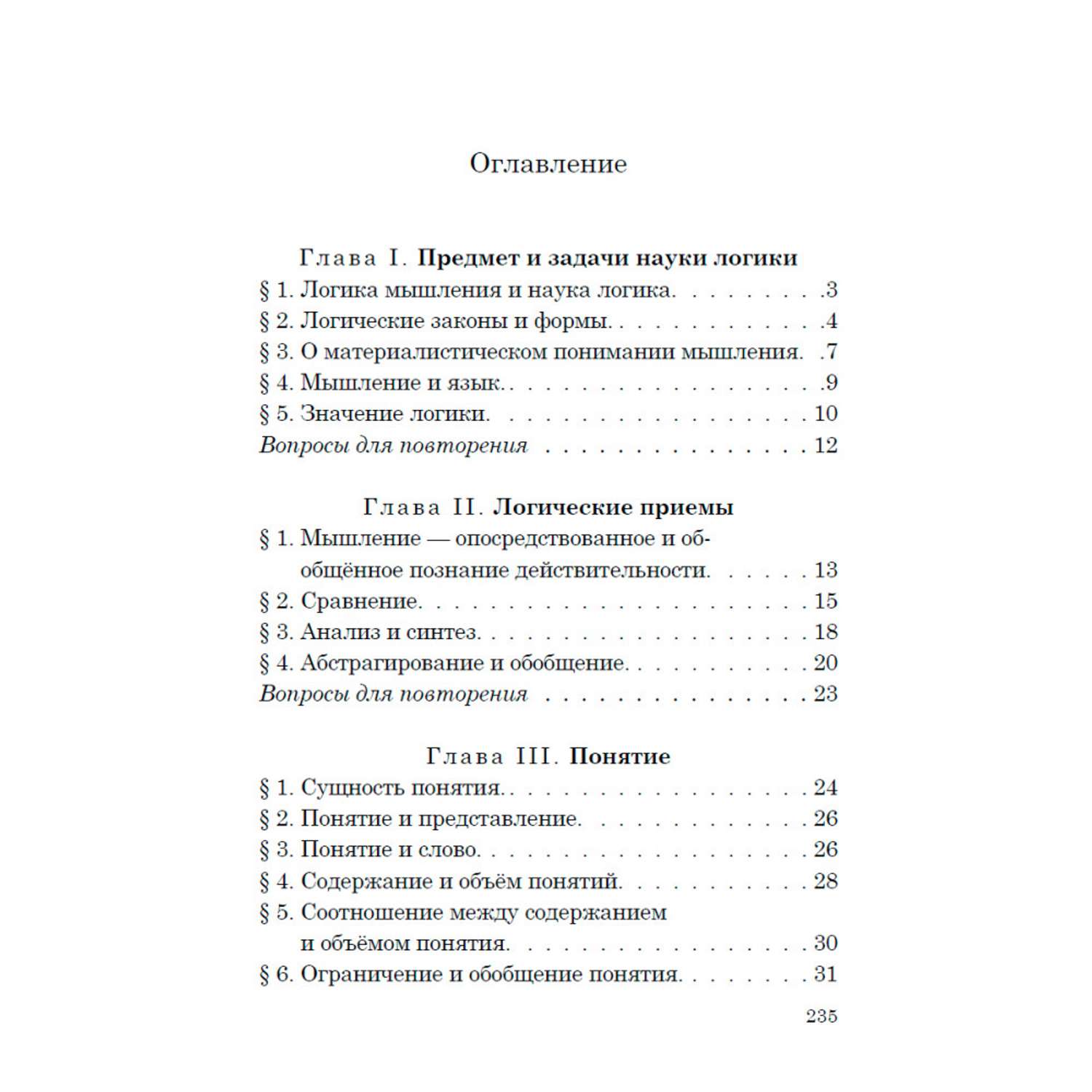 Логика учебник средней школы 1954. Книга логика 1954.