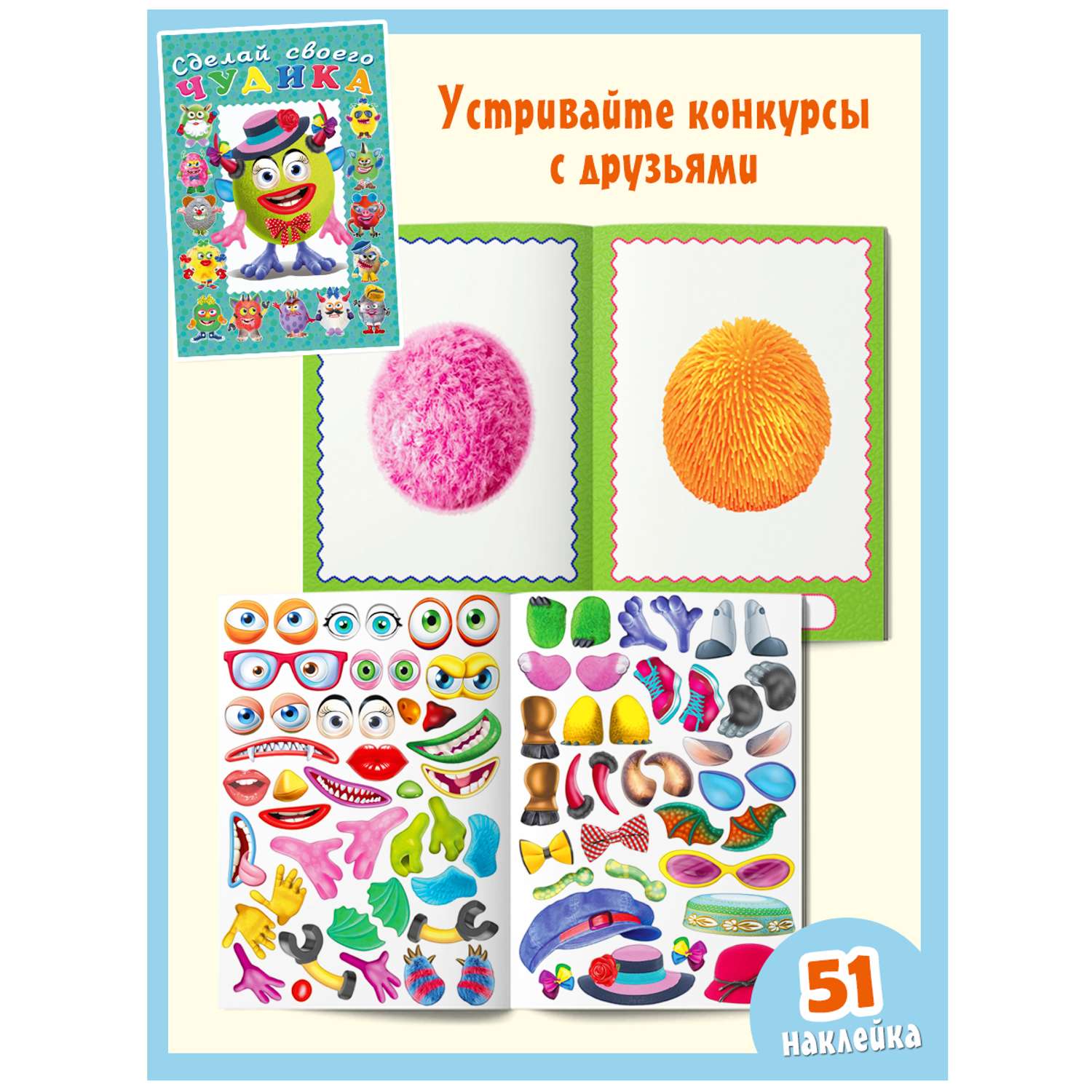Комплект книг с наклейками Фламинго Книги для детей развивающие Сделай своего чудика из наклеек Набор для творчества - фото 5