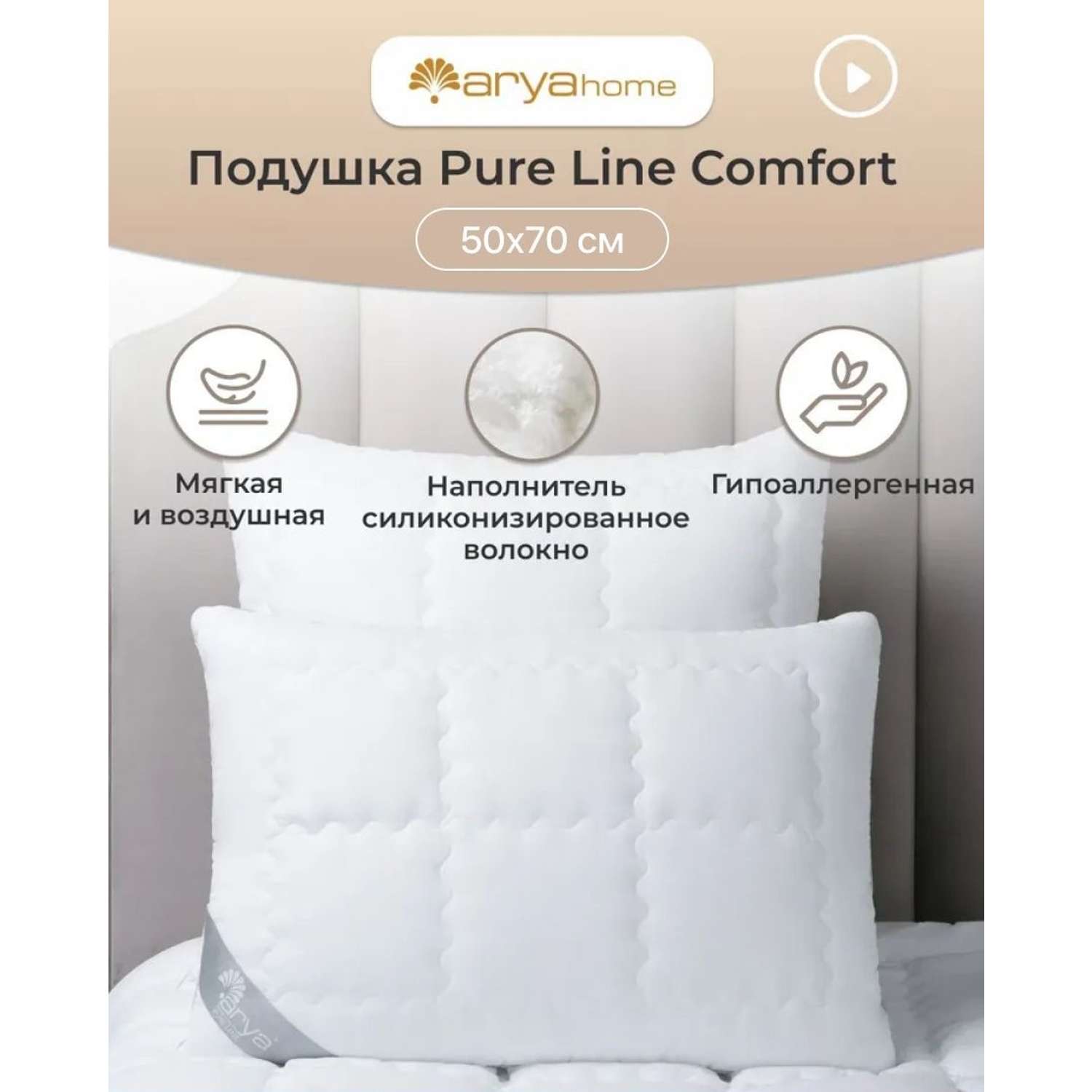 Подушка Arya Home Collection 50X70 для сна Pure Line Comfort - фото 2