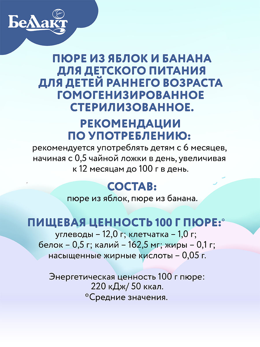 Пюре Беллакт фруктовое яблочно-банановое 100грХ12 - фото 4