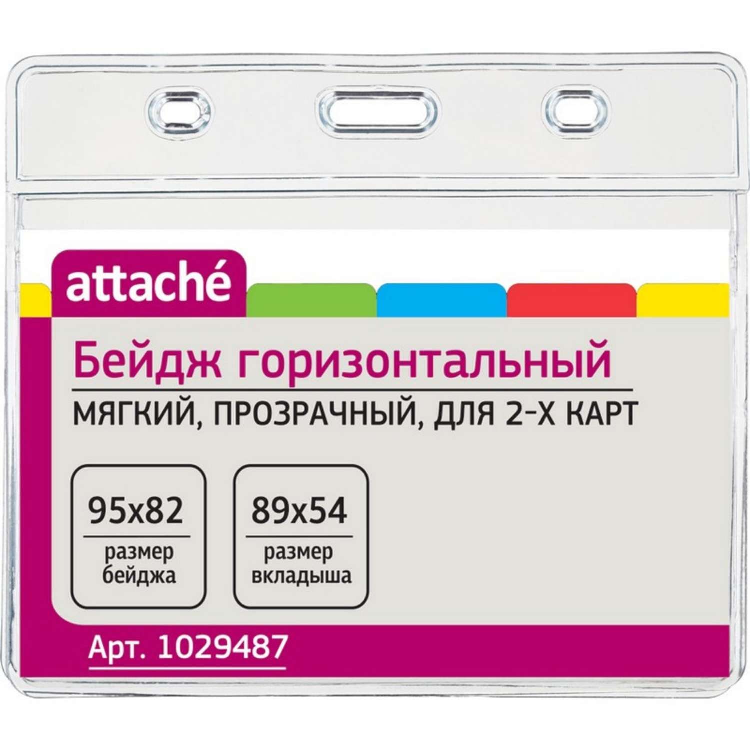 Бейдж Attache горизонтальный 95х82мм прозрачный жесткий для 2х карт 2 упаковки по 10 штук - фото 1