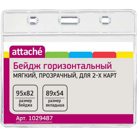 Бейдж Attache горизонтальный 95х82мм прозрачный жесткий для 2х карт 2 упаковки по 10 штук