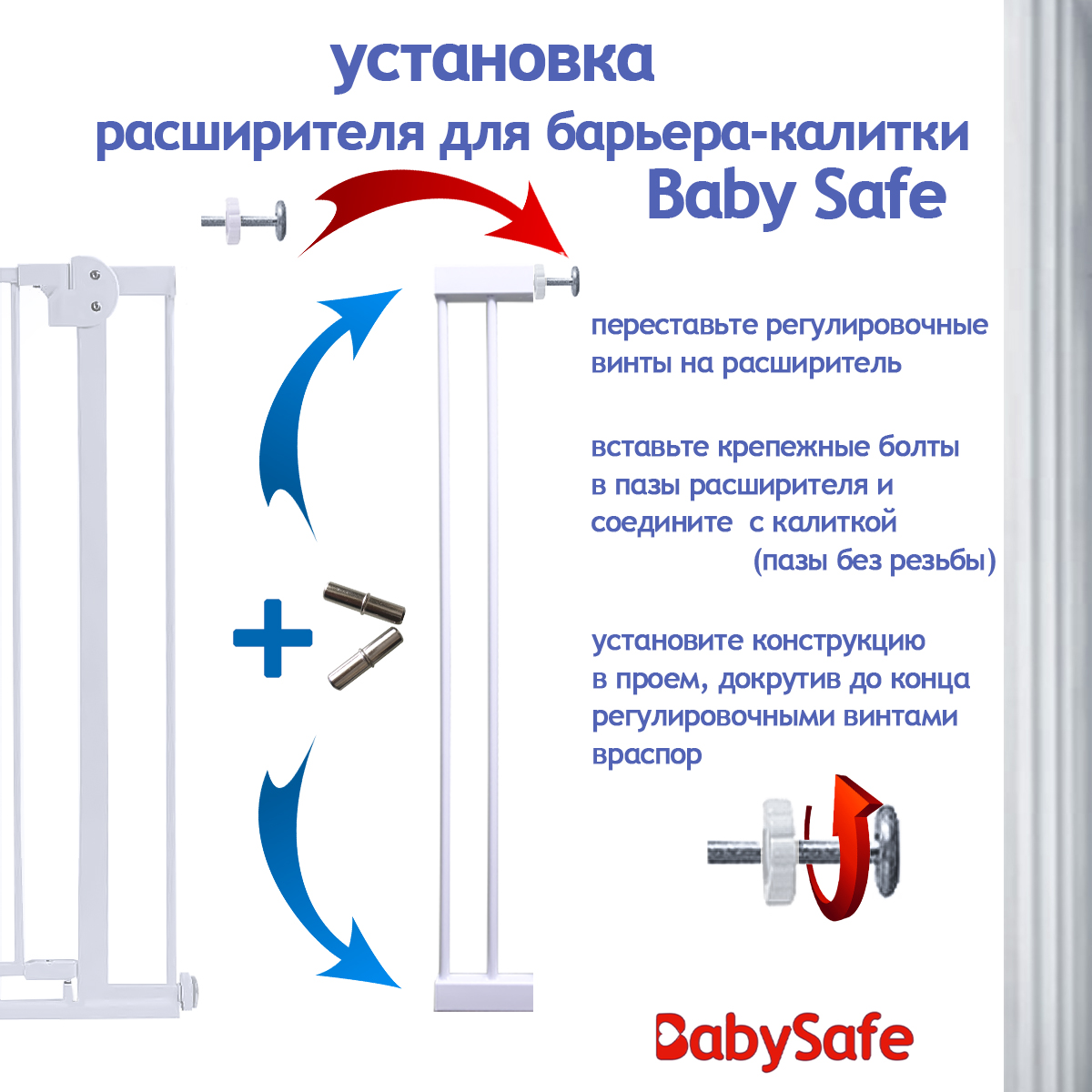 Расширитель для ворот Baby Safe EP783-10W - фото 2