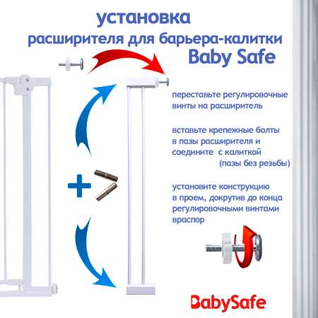 Расширитель для ворот Baby Safe EP783-10W