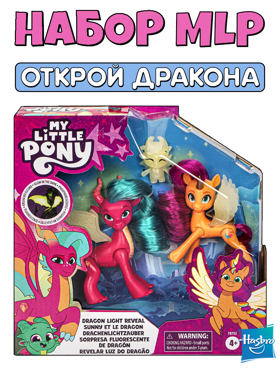 Игровой набор Hasbro My little pony Открой дракона - фото 2