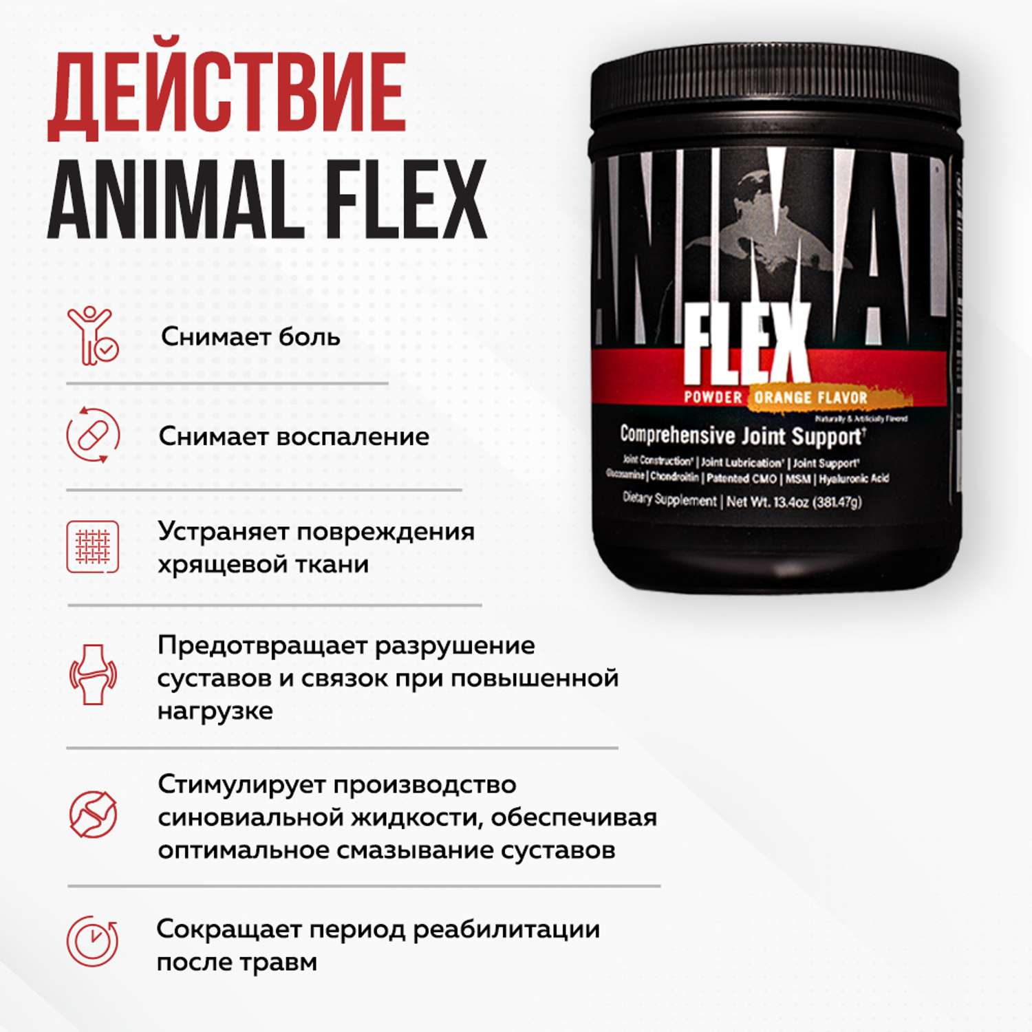 Комплекс для суставов и связок Animal Flex Powder Апельсин 381.47 г - фото 2