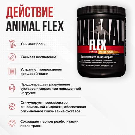 Комплекс для суставов и связок Animal Flex Powder Апельсин 381.47 г