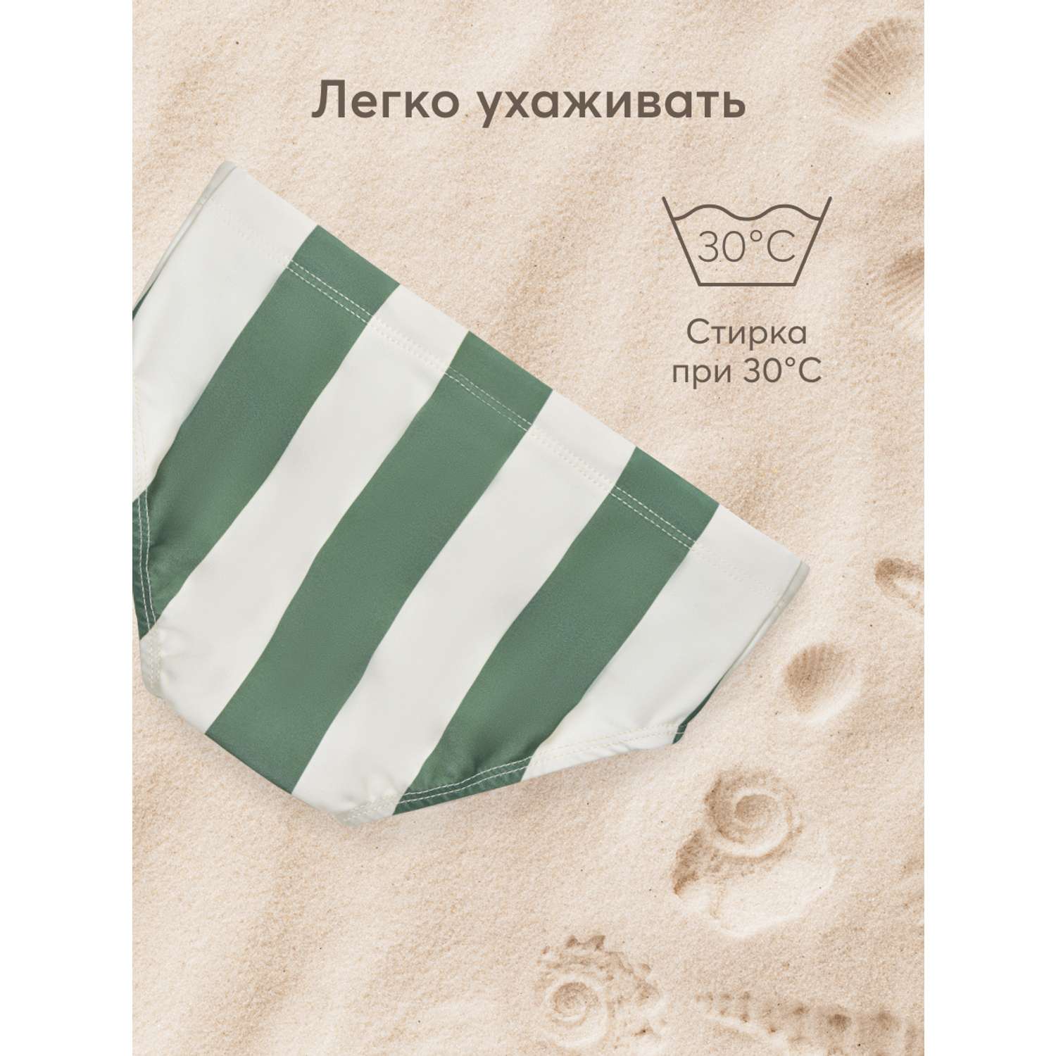 Плавки Happy Baby 50660_green-stripe - фото 6