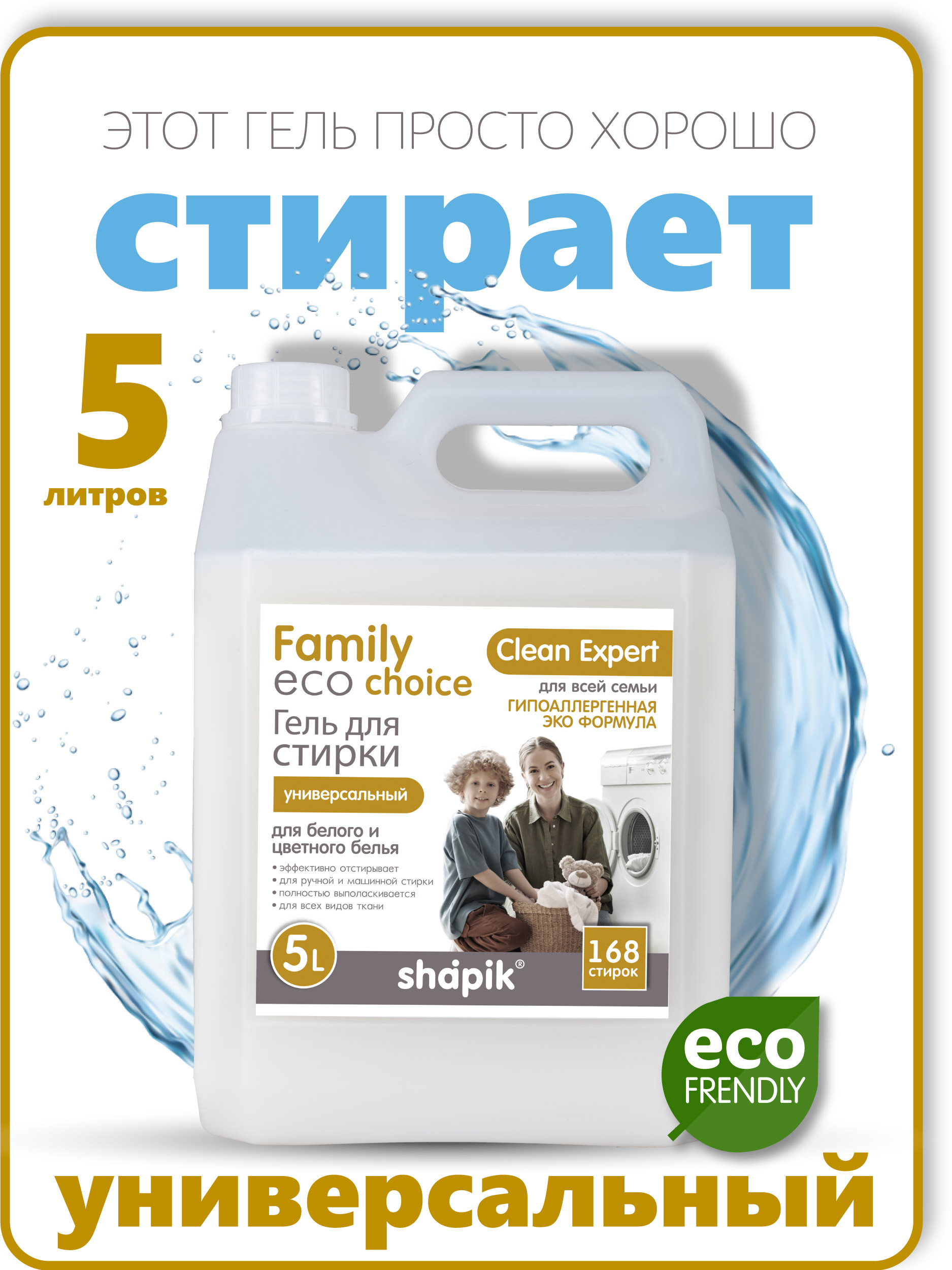 Гель для стирки Shapik Family choice 5 л для белого и цветного белья - фото 1