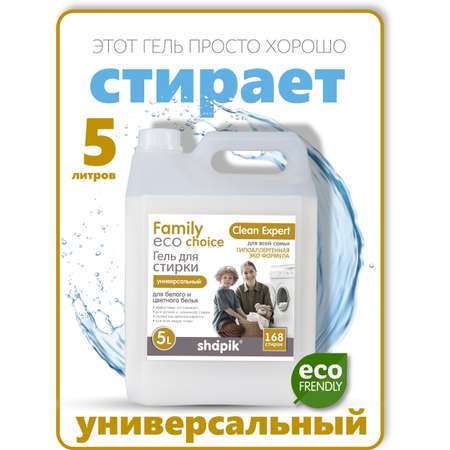 Гель для стирки Shapik Family choice 5 л для белого и цветного белья