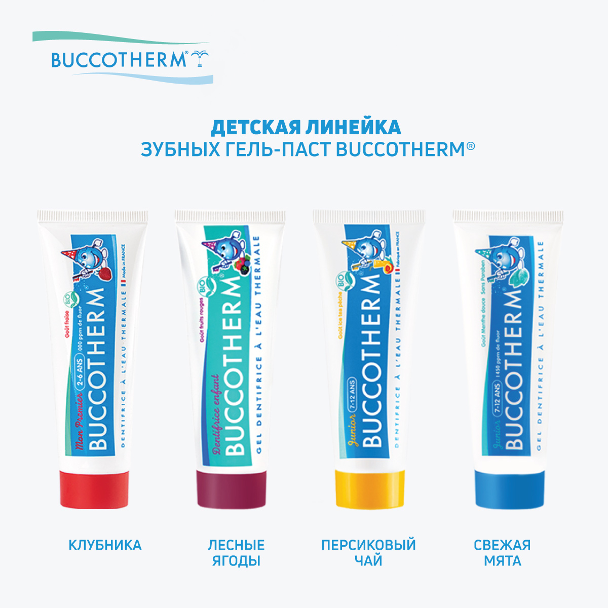 Детская зубная паста - гель Buccotherm с термальной водой и вкусом персиковый чай для укрепления эмали от 7 до 12 лет 50 мл - фото 4