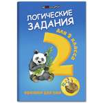 Книга ТД Феникс Логические задания для 2 класса