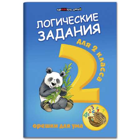 Книга ТД Феникс Логические задания для 2 класса