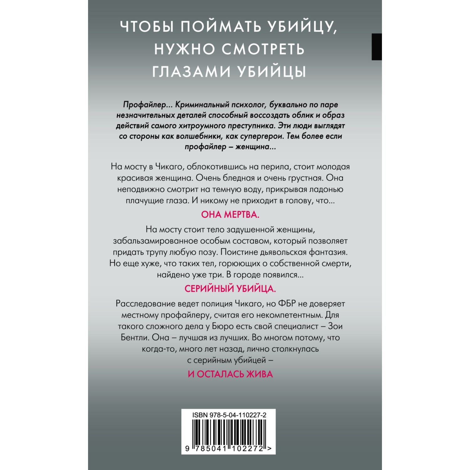 Книга Эксмо Внутри убийцы купить по цене 621 ₽ в интернет-магазине Детский  мир