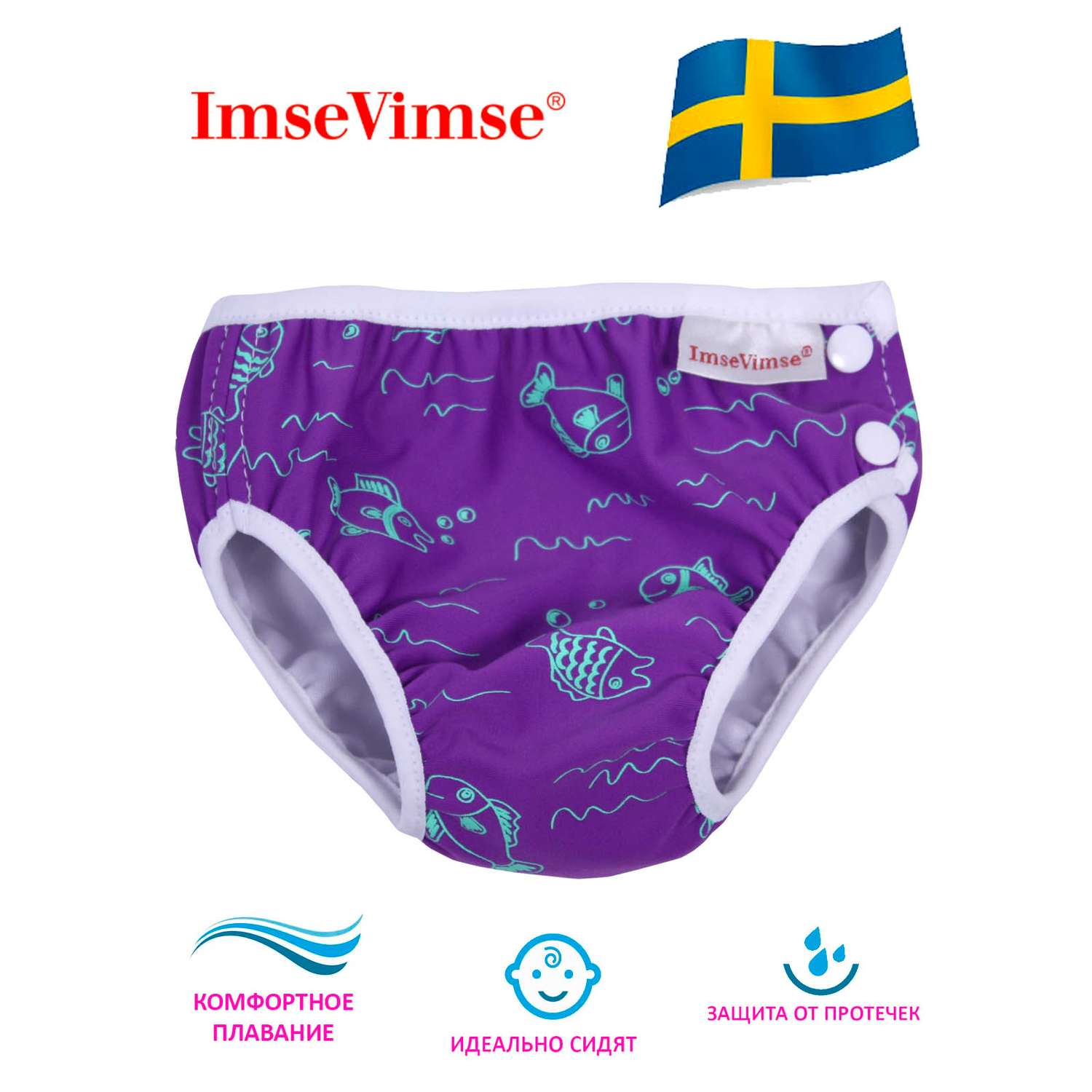 Плавки детские ImseVimse M 7-10 kg 6-12 мес purple fish - фото 2