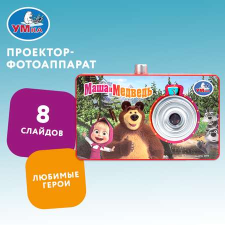 Игрушка УМка Маша и Медведь Проектор-фотоаппарат 381836