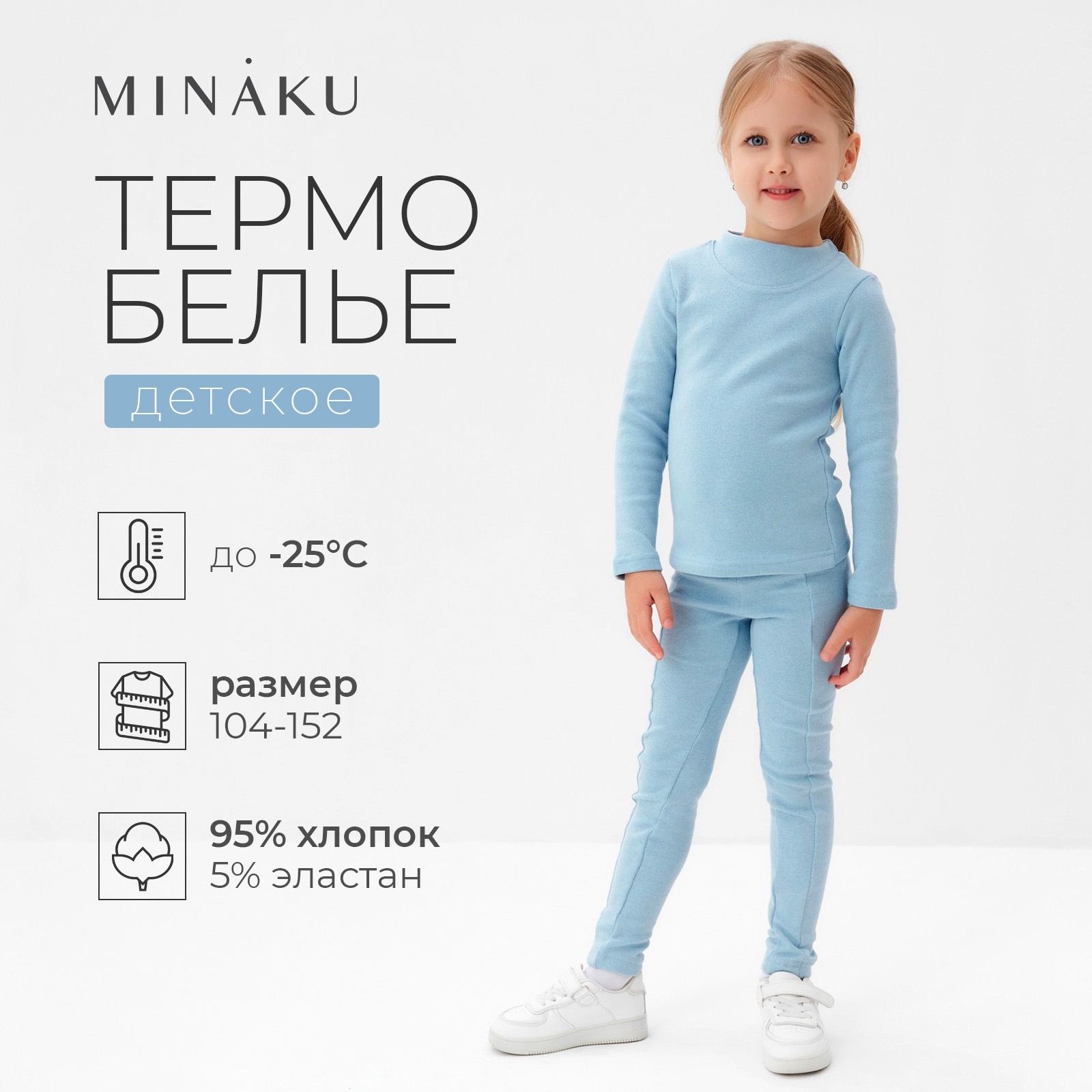 Термобельё Minaku 9673485 - фото 2