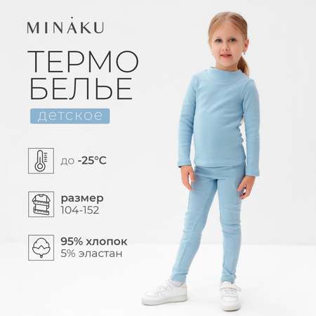 Термобельё Minaku