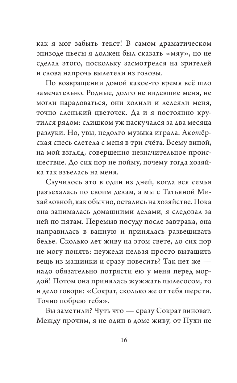 Книга АСТ Акуна матата, Занзибар! Африканские приключения кота Сократа - фото 10