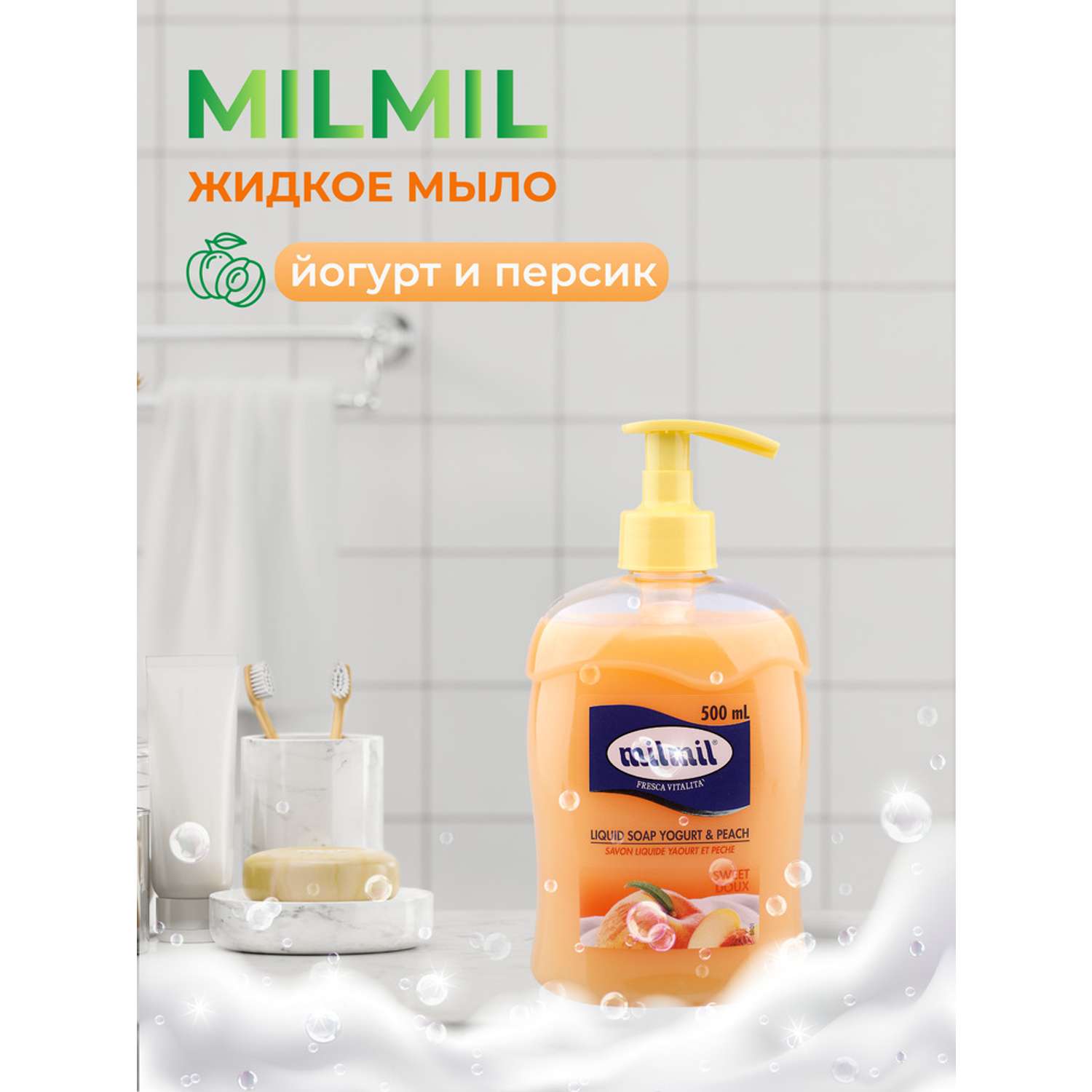 Жидкое мыло с дозатором MilMil йогурт и персик 500мл - фото 3
