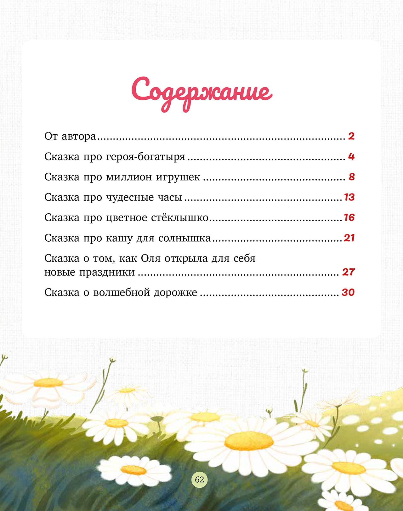 Книга Clever Семейные ценности. Ключик к дружбе. Сказки для детей - фото 4