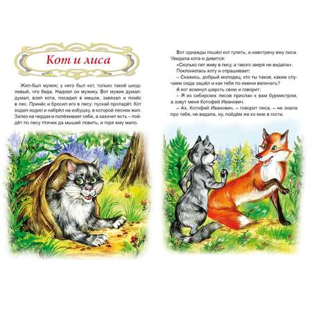 Книга Алтей Мудрые сказки