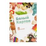 Картон белый Академия Холдинг 8листов 8840/2