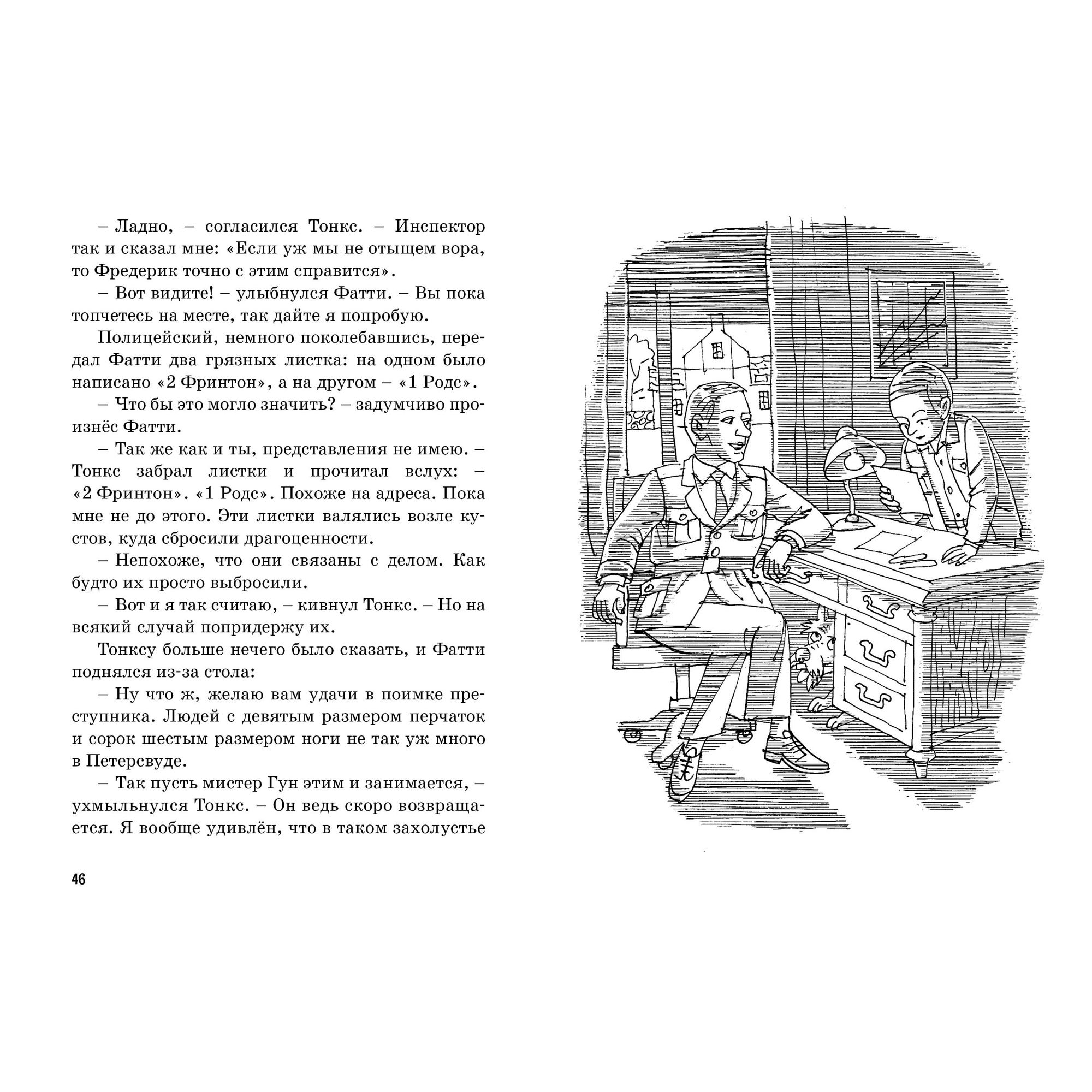 Книга МАХАОН Тайна вора-невидимки. Пять юных сыщиков и пёс-детектив - фото 6