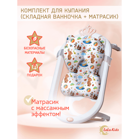 Детская ванночка LaLa-Kids складная с матрасиком для купания новорожденных